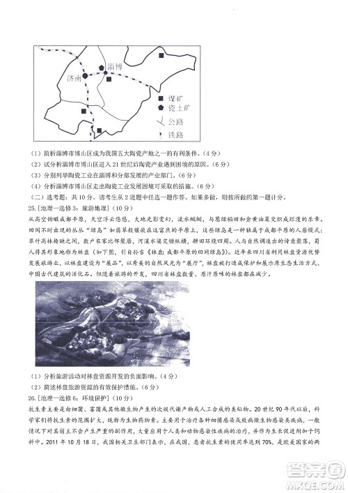 2023届河南省高三新未来8月联考地理试题及答案 2023届河南省高三新未来8月联考地理试题及答案