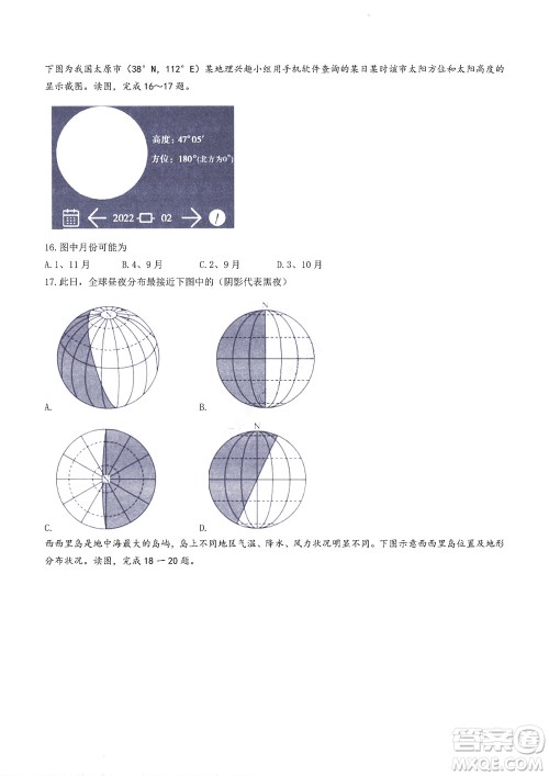 2023届河南省高三新未来8月联考地理试题及答案 2023届河南省高三新未来8月联考地理试题及答案