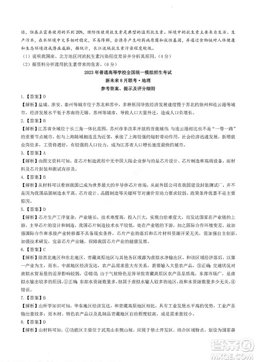 2023届河南省高三新未来8月联考地理试题及答案 2023届河南省高三新未来8月联考地理试题及答案