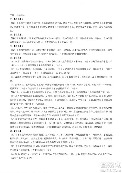 2023届河南省高三新未来8月联考地理试题及答案 2023届河南省高三新未来8月联考地理试题及答案