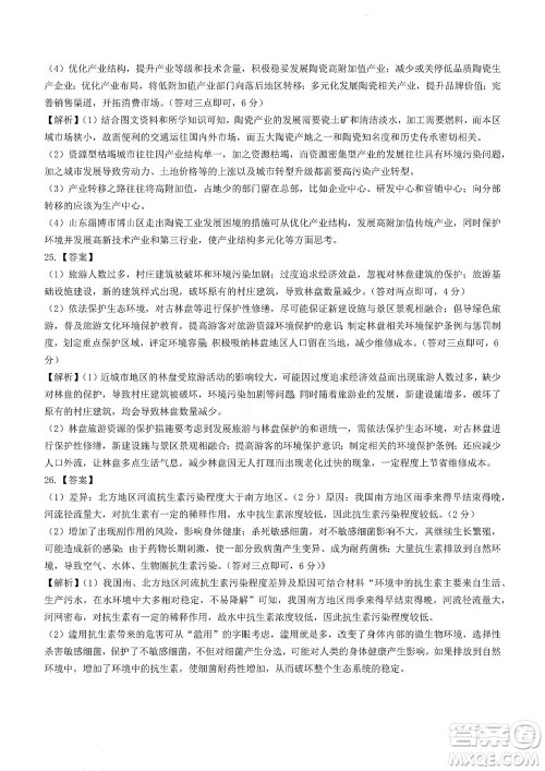 2023届河南省高三新未来8月联考地理试题及答案 2023届河南省高三新未来8月联考地理试题及答案
