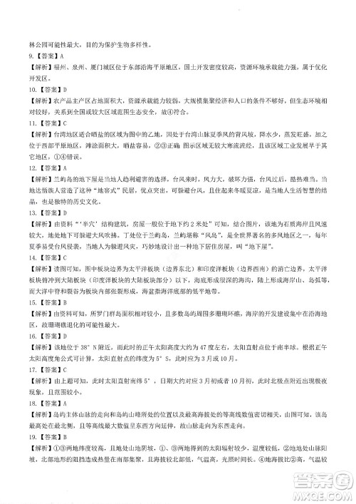 2023届河南省高三新未来8月联考地理试题及答案 2023届河南省高三新未来8月联考地理试题及答案