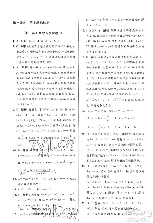 延边教育出版社2022亮点给力大试卷九年级数学上册SK苏科版答案 延边教育出版社2022亮点给力大试卷九年级数学上册SK苏科版答案