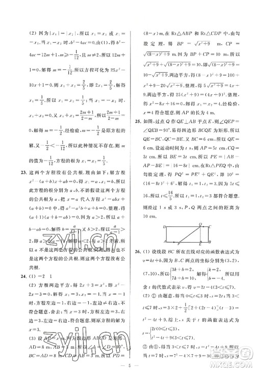 延边教育出版社2022亮点给力大试卷九年级数学上册SK苏科版答案 延边教育出版社2022亮点给力大试卷九年级数学上册SK苏科版答案