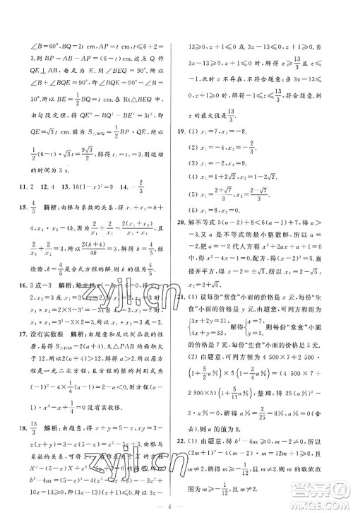 延边教育出版社2022亮点给力大试卷九年级数学上册SK苏科版答案 延边教育出版社2022亮点给力大试卷九年级数学上册SK苏科版答案