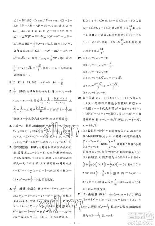 延边教育出版社2022亮点给力大试卷九年级数学上册SK苏科版答案