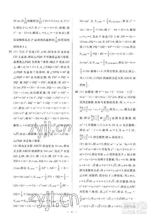 延边教育出版社2022亮点给力大试卷九年级数学上册SK苏科版答案 延边教育出版社2022亮点给力大试卷九年级数学上册SK苏科版答案