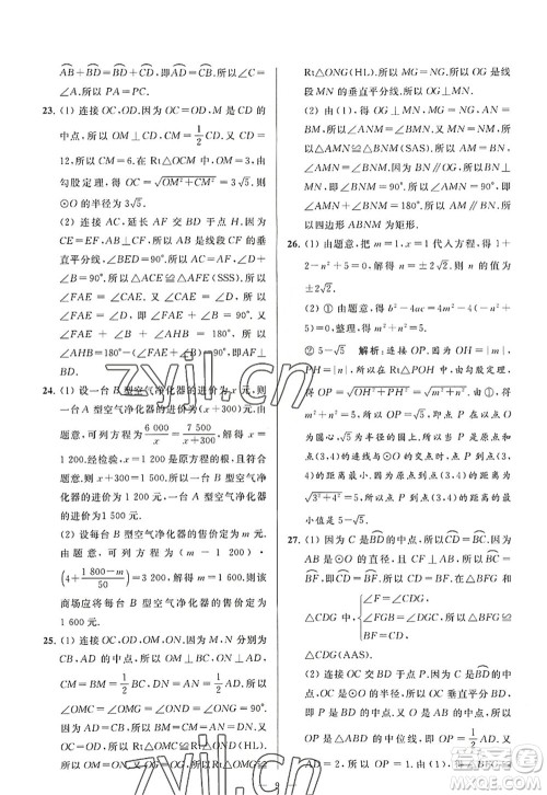 延边教育出版社2022亮点给力大试卷九年级数学上册SK苏科版答案 延边教育出版社2022亮点给力大试卷九年级数学上册SK苏科版答案