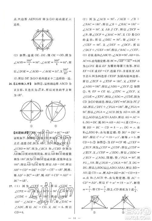 延边教育出版社2022亮点给力大试卷九年级数学上册SK苏科版答案