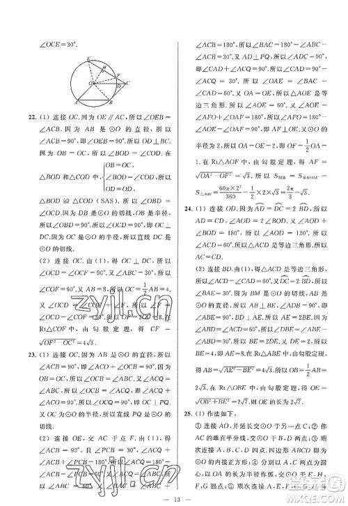 延边教育出版社2022亮点给力大试卷九年级数学上册SK苏科版答案