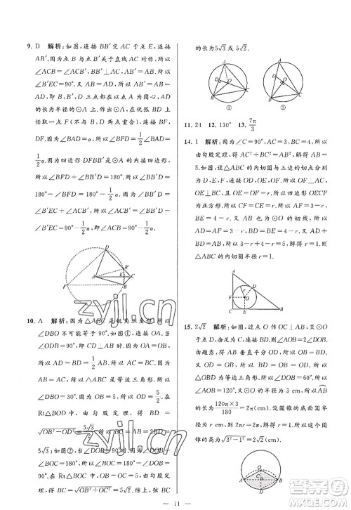 延边教育出版社2022亮点给力大试卷九年级数学上册SK苏科版答案