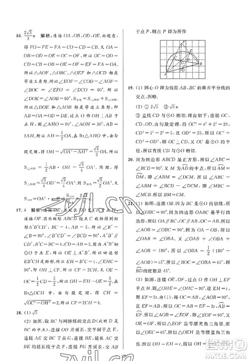 延边教育出版社2022亮点给力大试卷九年级数学上册SK苏科版答案