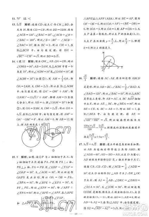 延边教育出版社2022亮点给力大试卷九年级数学上册SK苏科版答案 延边教育出版社2022亮点给力大试卷九年级数学上册SK苏科版答案