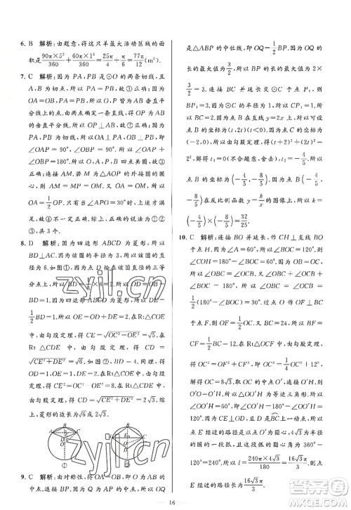 延边教育出版社2022亮点给力大试卷九年级数学上册SK苏科版答案