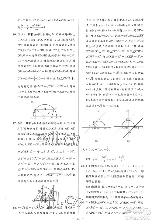 延边教育出版社2022亮点给力大试卷九年级数学上册SK苏科版答案