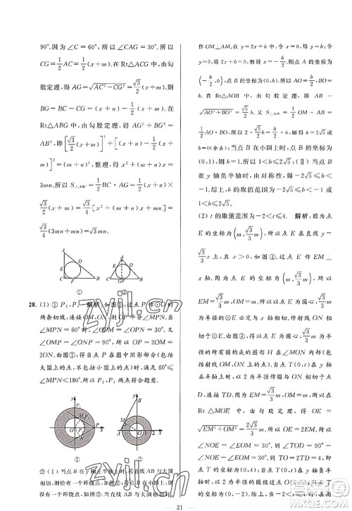 延边教育出版社2022亮点给力大试卷九年级数学上册SK苏科版答案 延边教育出版社2022亮点给力大试卷九年级数学上册SK苏科版答案