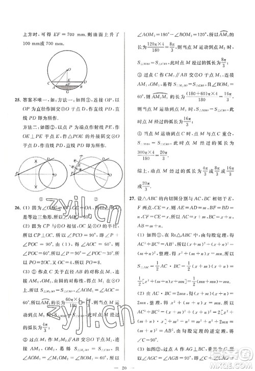 延边教育出版社2022亮点给力大试卷九年级数学上册SK苏科版答案 延边教育出版社2022亮点给力大试卷九年级数学上册SK苏科版答案