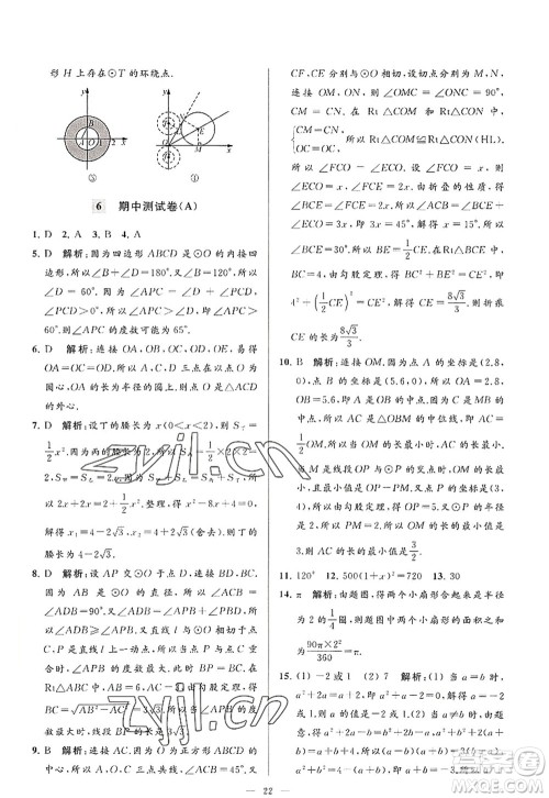 延边教育出版社2022亮点给力大试卷九年级数学上册SK苏科版答案 延边教育出版社2022亮点给力大试卷九年级数学上册SK苏科版答案