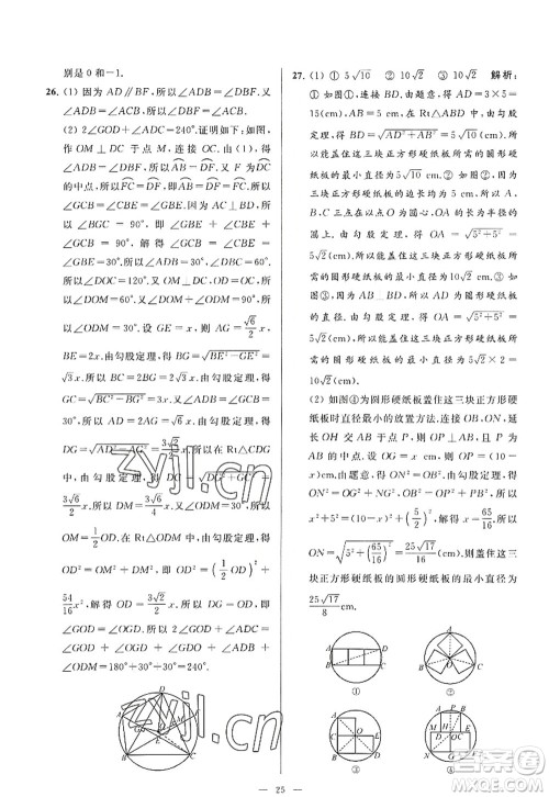 延边教育出版社2022亮点给力大试卷九年级数学上册SK苏科版答案 延边教育出版社2022亮点给力大试卷九年级数学上册SK苏科版答案