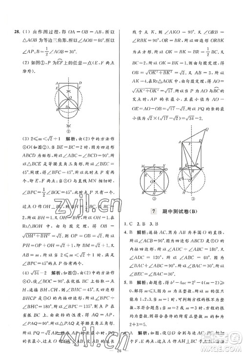 延边教育出版社2022亮点给力大试卷九年级数学上册SK苏科版答案 延边教育出版社2022亮点给力大试卷九年级数学上册SK苏科版答案