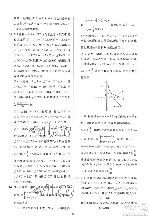 延边教育出版社2022亮点给力大试卷九年级数学上册SK苏科版答案