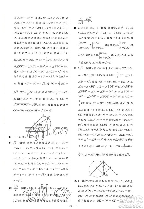 延边教育出版社2022亮点给力大试卷九年级数学上册SK苏科版答案