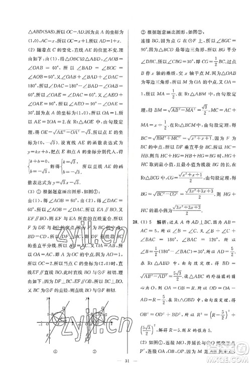 延边教育出版社2022亮点给力大试卷九年级数学上册SK苏科版答案