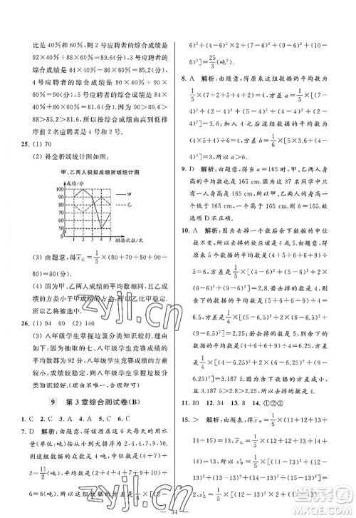 延边教育出版社2022亮点给力大试卷九年级数学上册SK苏科版答案