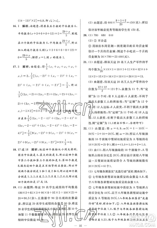 延边教育出版社2022亮点给力大试卷九年级数学上册SK苏科版答案