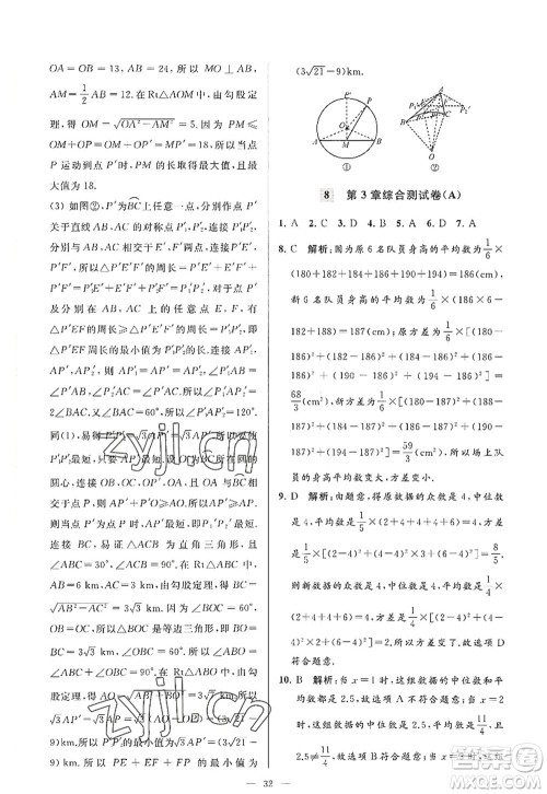 延边教育出版社2022亮点给力大试卷九年级数学上册SK苏科版答案