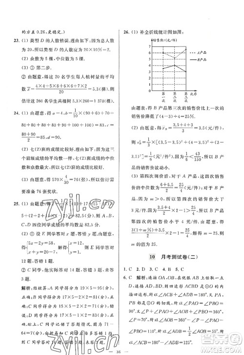 延边教育出版社2022亮点给力大试卷九年级数学上册SK苏科版答案