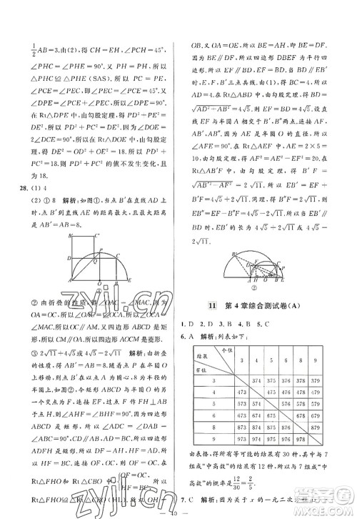 延边教育出版社2022亮点给力大试卷九年级数学上册SK苏科版答案