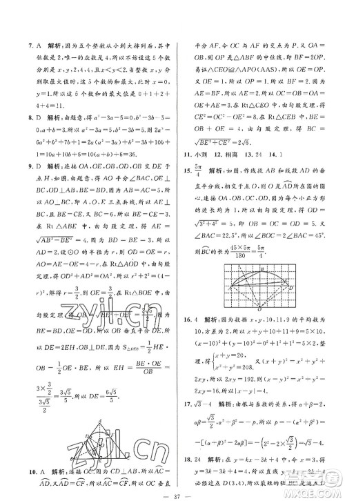 延边教育出版社2022亮点给力大试卷九年级数学上册SK苏科版答案