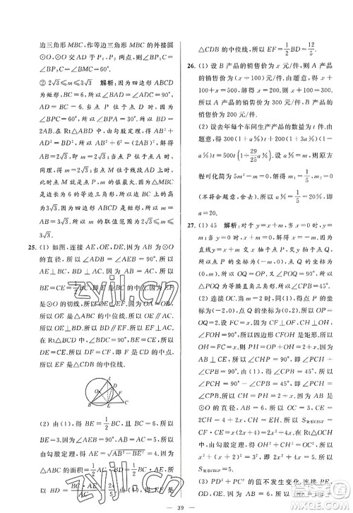 延边教育出版社2022亮点给力大试卷九年级数学上册SK苏科版答案 延边教育出版社2022亮点给力大试卷九年级数学上册SK苏科版答案