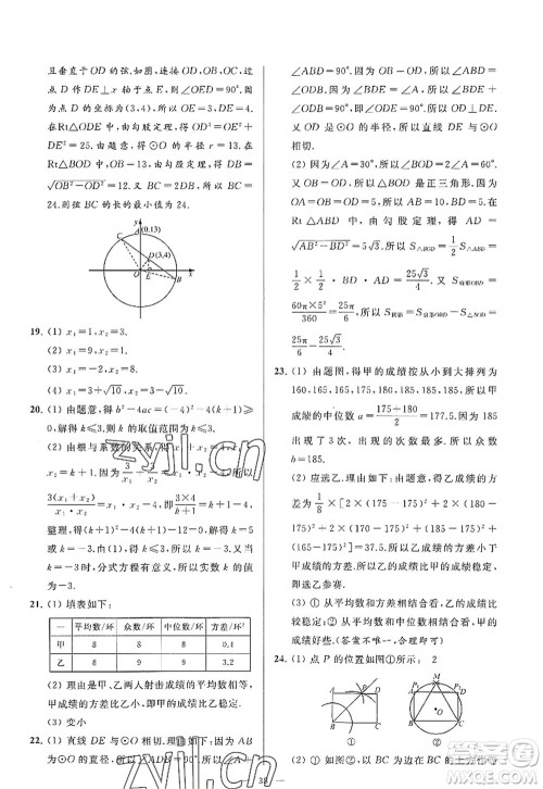 延边教育出版社2022亮点给力大试卷九年级数学上册SK苏科版答案