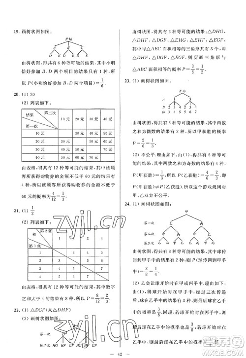 延边教育出版社2022亮点给力大试卷九年级数学上册SK苏科版答案