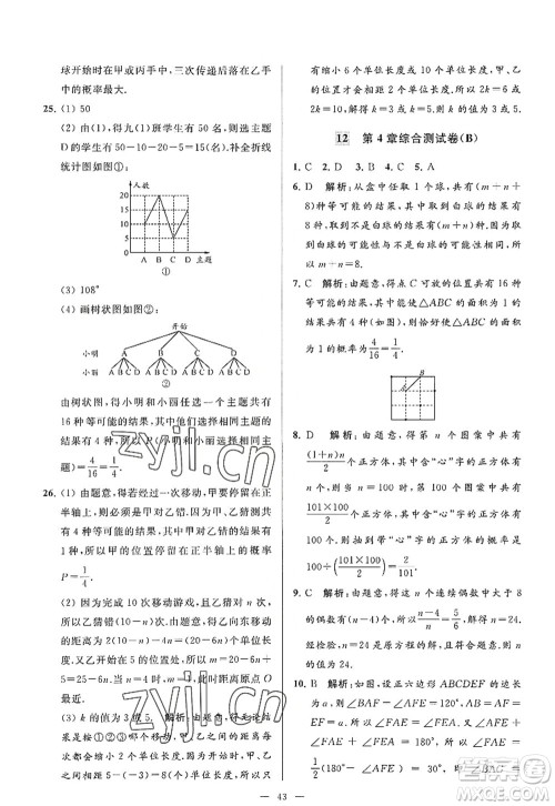延边教育出版社2022亮点给力大试卷九年级数学上册SK苏科版答案 延边教育出版社2022亮点给力大试卷九年级数学上册SK苏科版答案