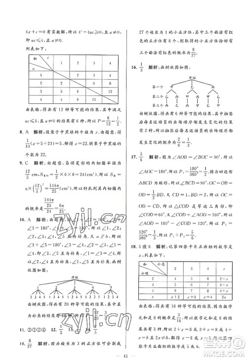 延边教育出版社2022亮点给力大试卷九年级数学上册SK苏科版答案 延边教育出版社2022亮点给力大试卷九年级数学上册SK苏科版答案