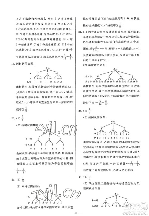 延边教育出版社2022亮点给力大试卷九年级数学上册SK苏科版答案