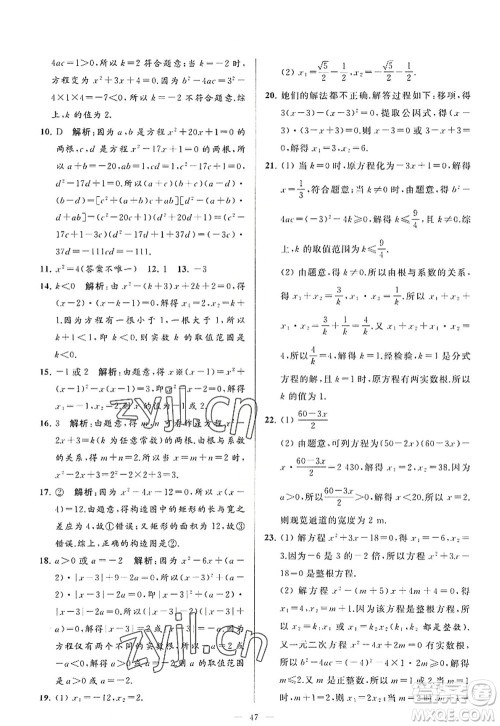 延边教育出版社2022亮点给力大试卷九年级数学上册SK苏科版答案