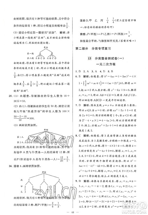 延边教育出版社2022亮点给力大试卷九年级数学上册SK苏科版答案