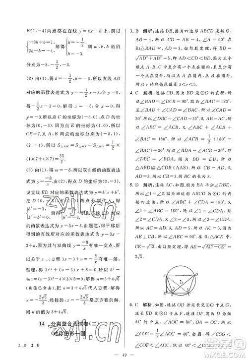 延边教育出版社2022亮点给力大试卷九年级数学上册SK苏科版答案 延边教育出版社2022亮点给力大试卷九年级数学上册SK苏科版答案