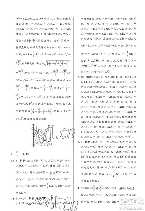延边教育出版社2022亮点给力大试卷九年级数学上册SK苏科版答案 延边教育出版社2022亮点给力大试卷九年级数学上册SK苏科版答案