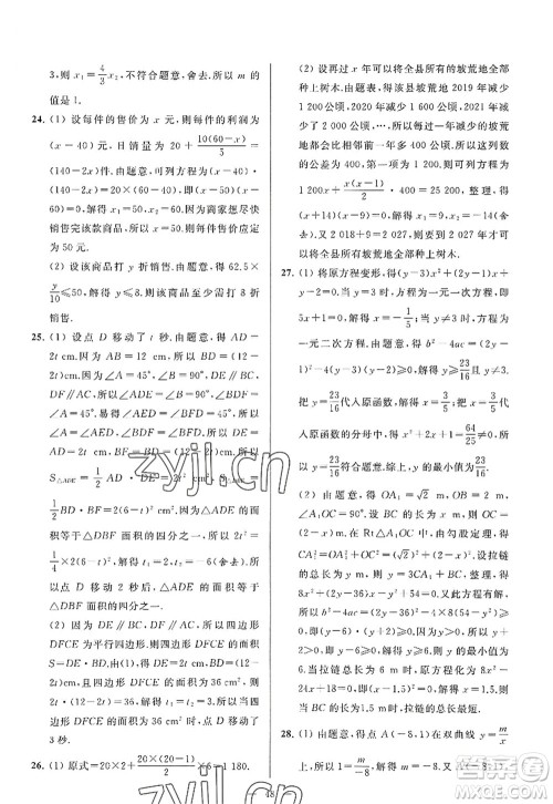 延边教育出版社2022亮点给力大试卷九年级数学上册SK苏科版答案