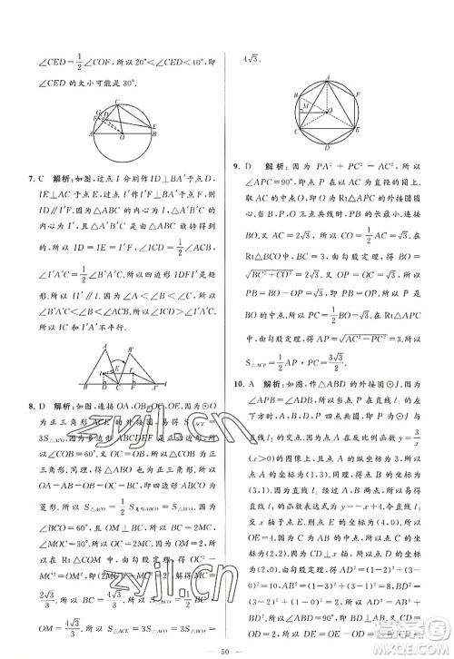 延边教育出版社2022亮点给力大试卷九年级数学上册SK苏科版答案