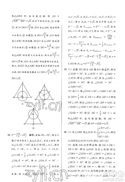 延边教育出版社2022亮点给力大试卷九年级数学上册SK苏科版答案