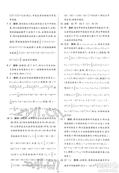 延边教育出版社2022亮点给力大试卷九年级数学上册SK苏科版答案 延边教育出版社2022亮点给力大试卷九年级数学上册SK苏科版答案