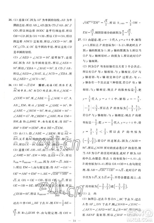 延边教育出版社2022亮点给力大试卷九年级数学上册SK苏科版答案 延边教育出版社2022亮点给力大试卷九年级数学上册SK苏科版答案