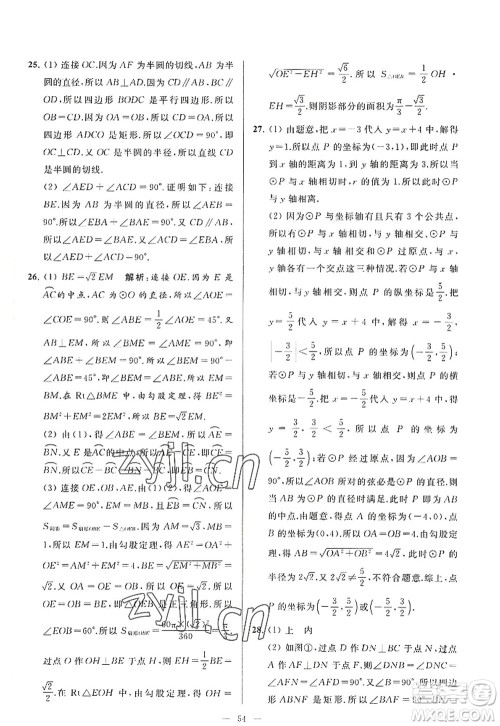 延边教育出版社2022亮点给力大试卷九年级数学上册SK苏科版答案