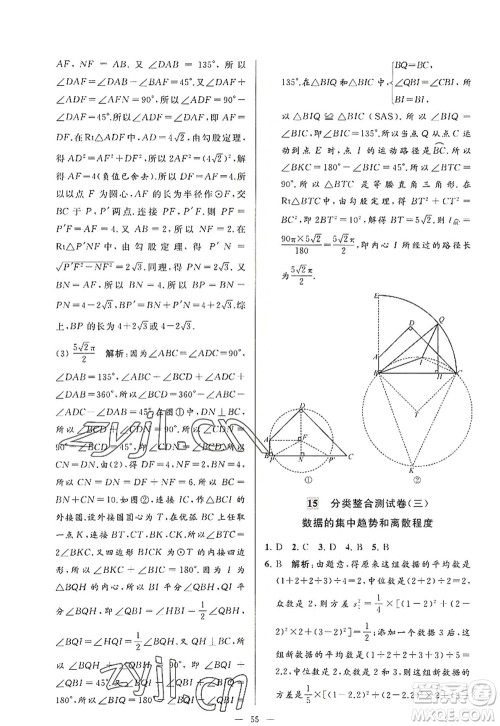 延边教育出版社2022亮点给力大试卷九年级数学上册SK苏科版答案